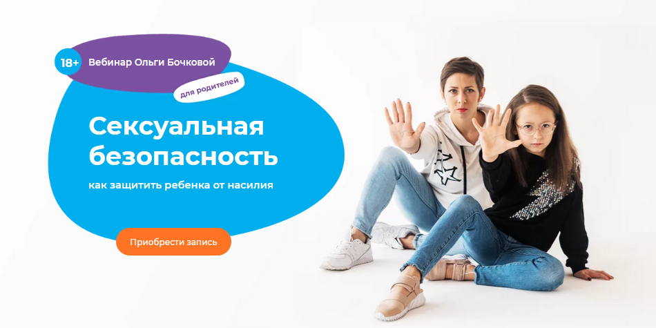 [Ольга Бочкова] Сексуальная безопасность_ как защи_0.png